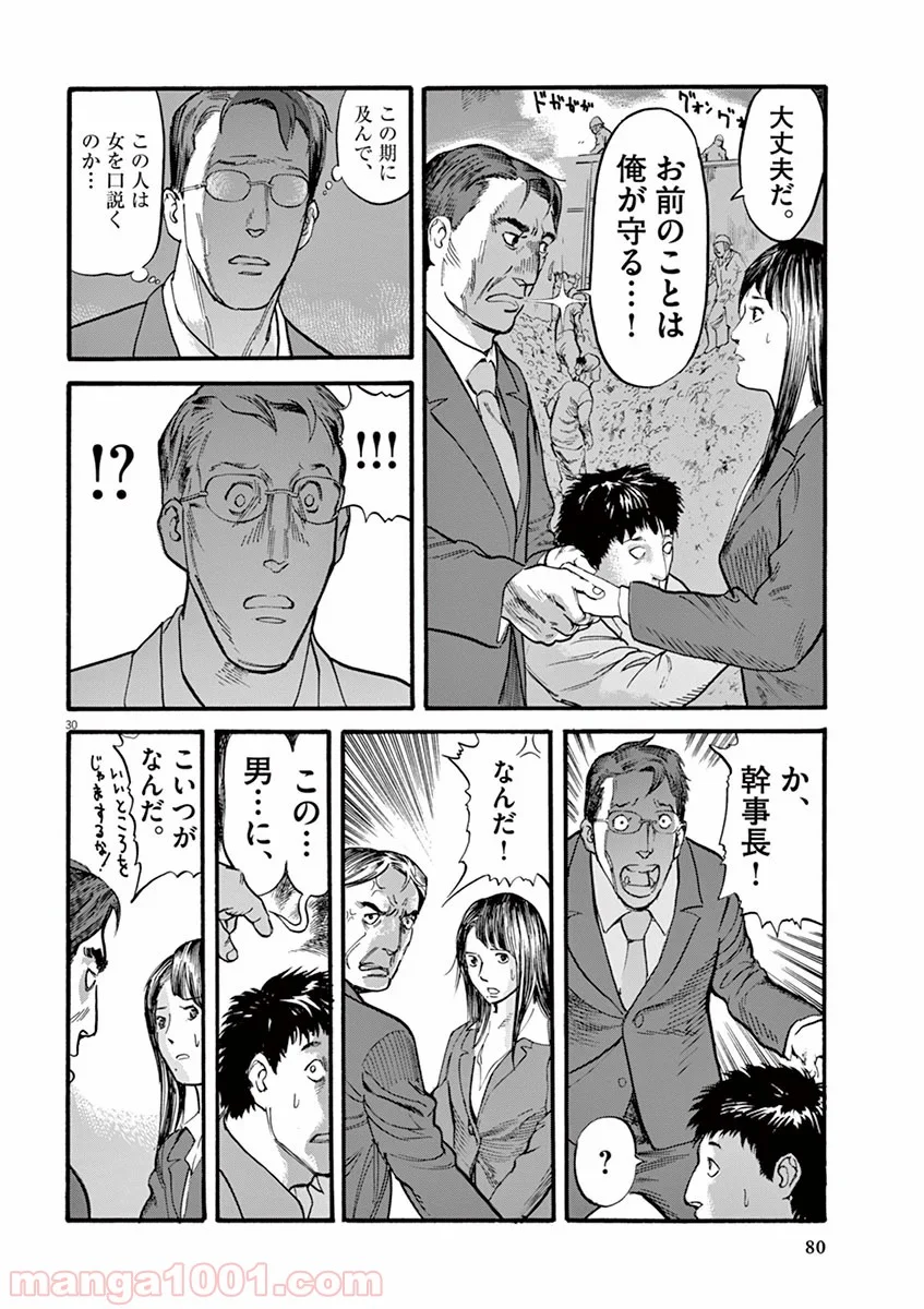ムシヌユン 第10話 - Trang 29