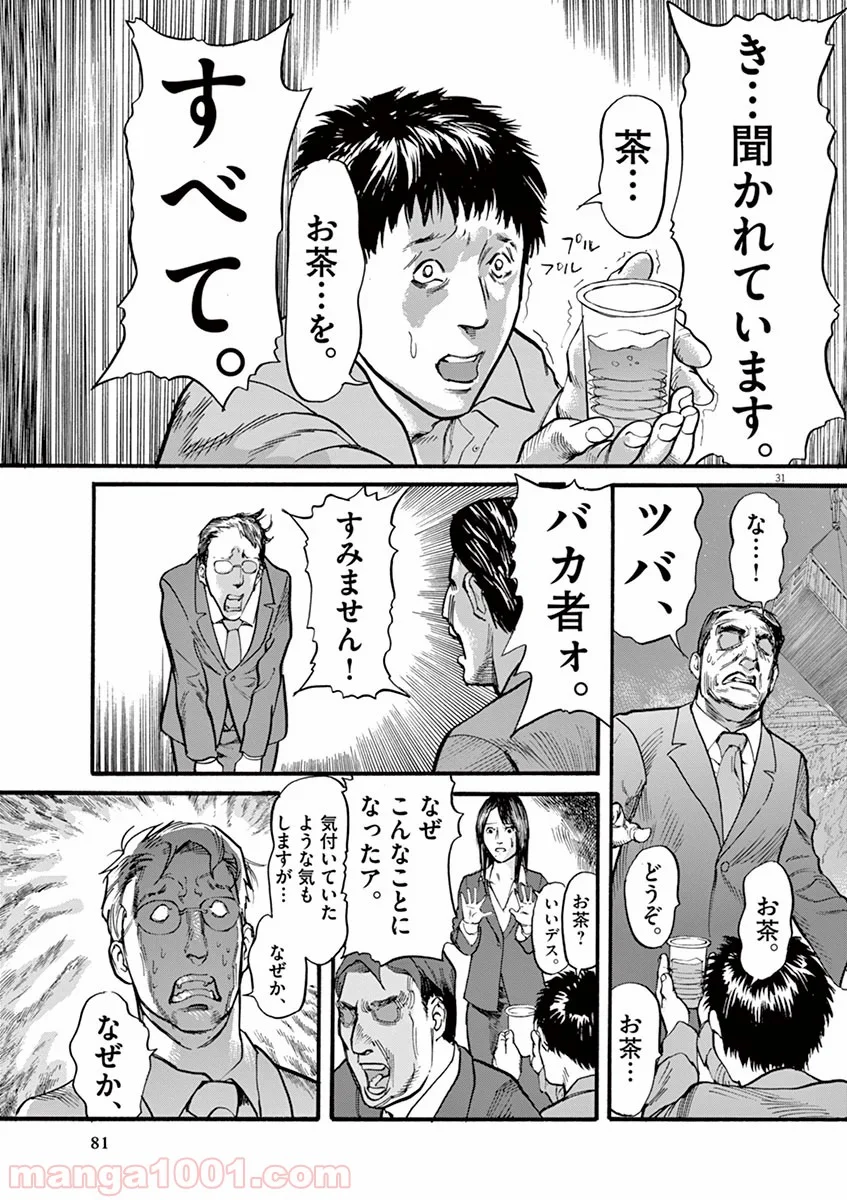 ムシヌユン 第10話 - Trang 30