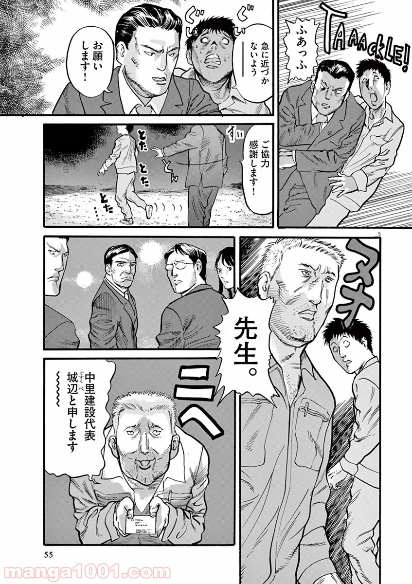 ムシヌユン 第10話 - Trang 5