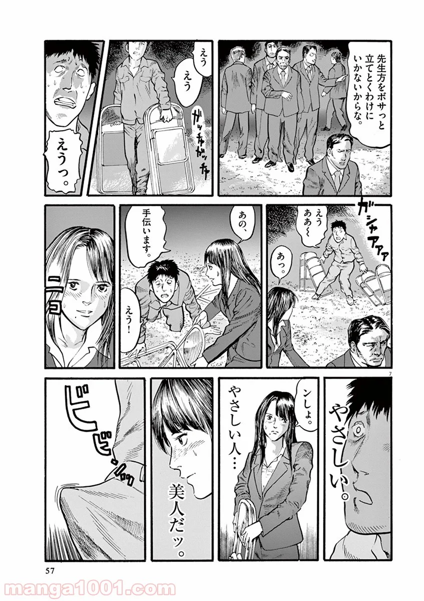 ムシヌユン 第10話 - Trang 6