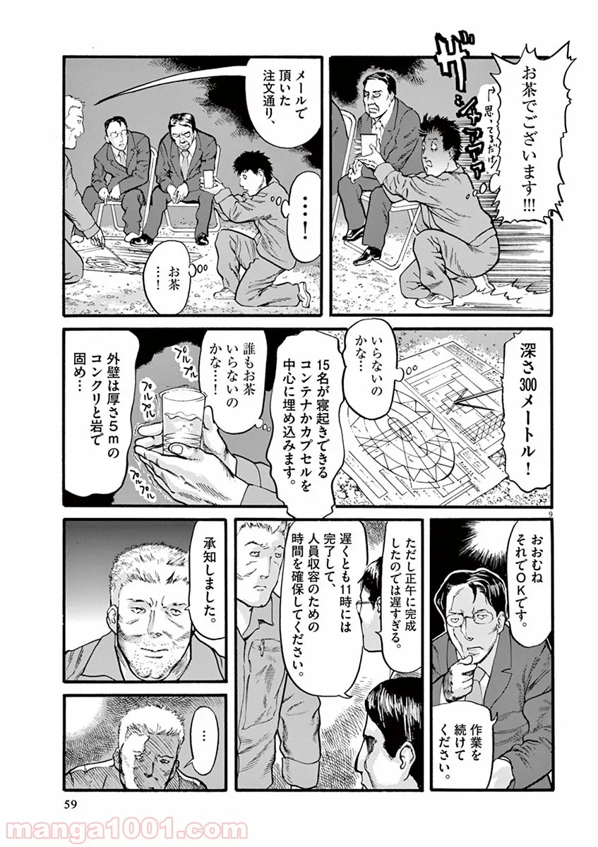 ムシヌユン 第10話 - Trang 8