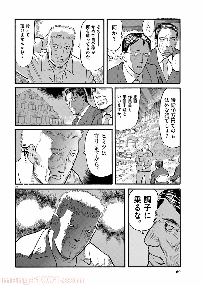 ムシヌユン 第10話 - Trang 9