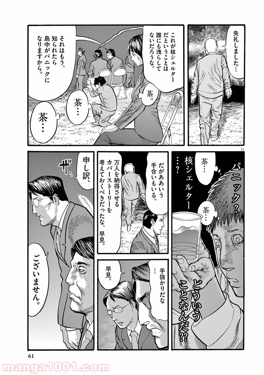 ムシヌユン 第10話 - Trang 10