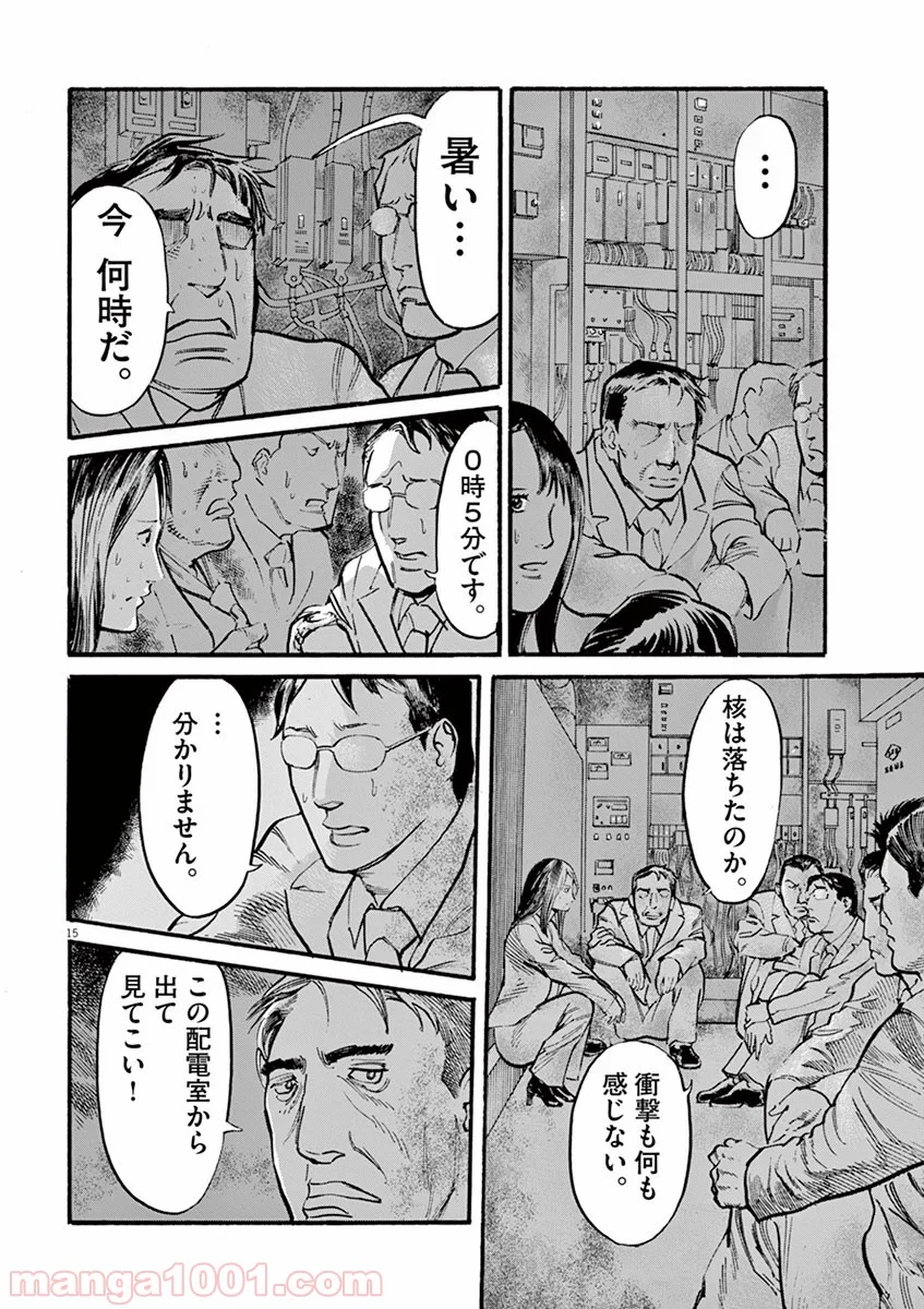 ムシヌユン - 第13話 - Page 15