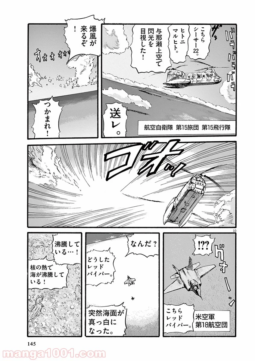 ムシヌユン - 第13話 - Page 10