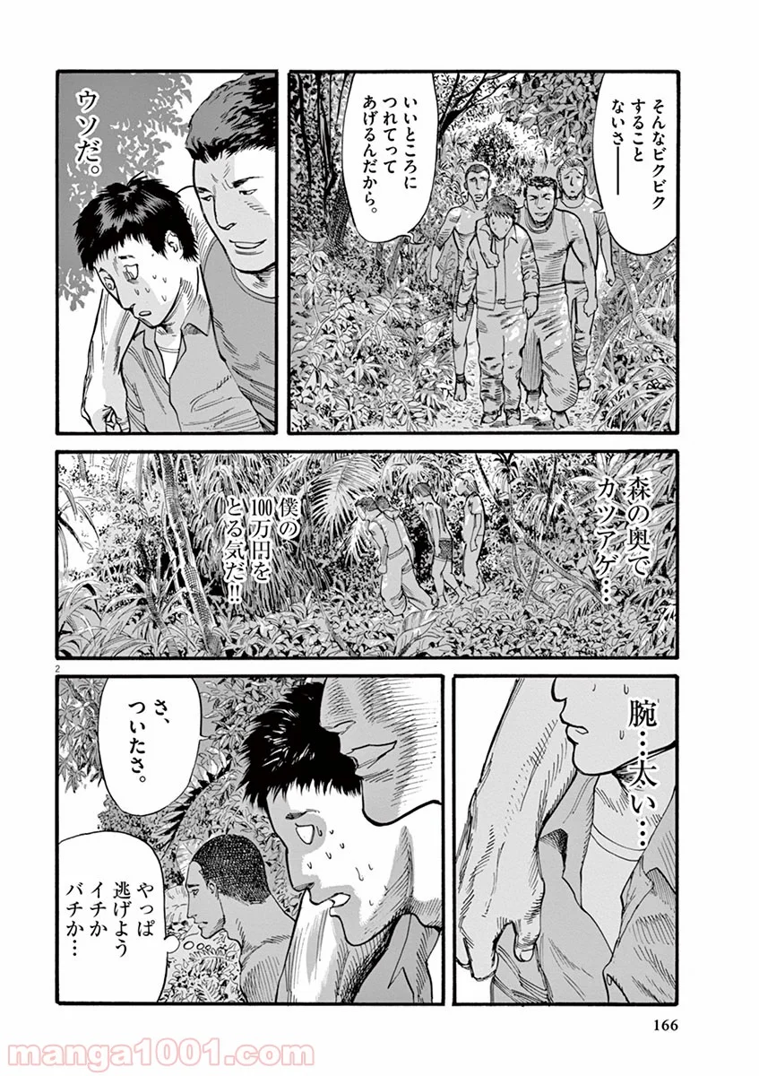 ムシヌユン 第14話 - Trang 2