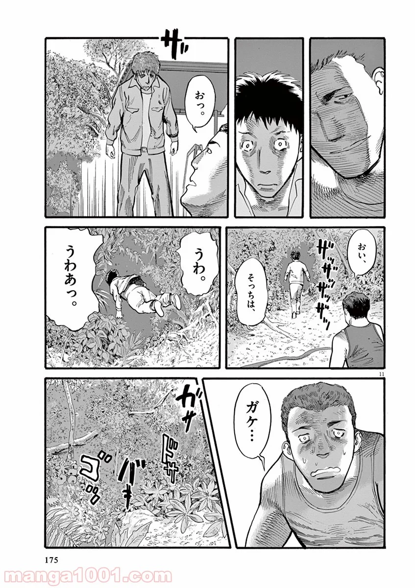 ムシヌユン 第14話 - Trang 11
