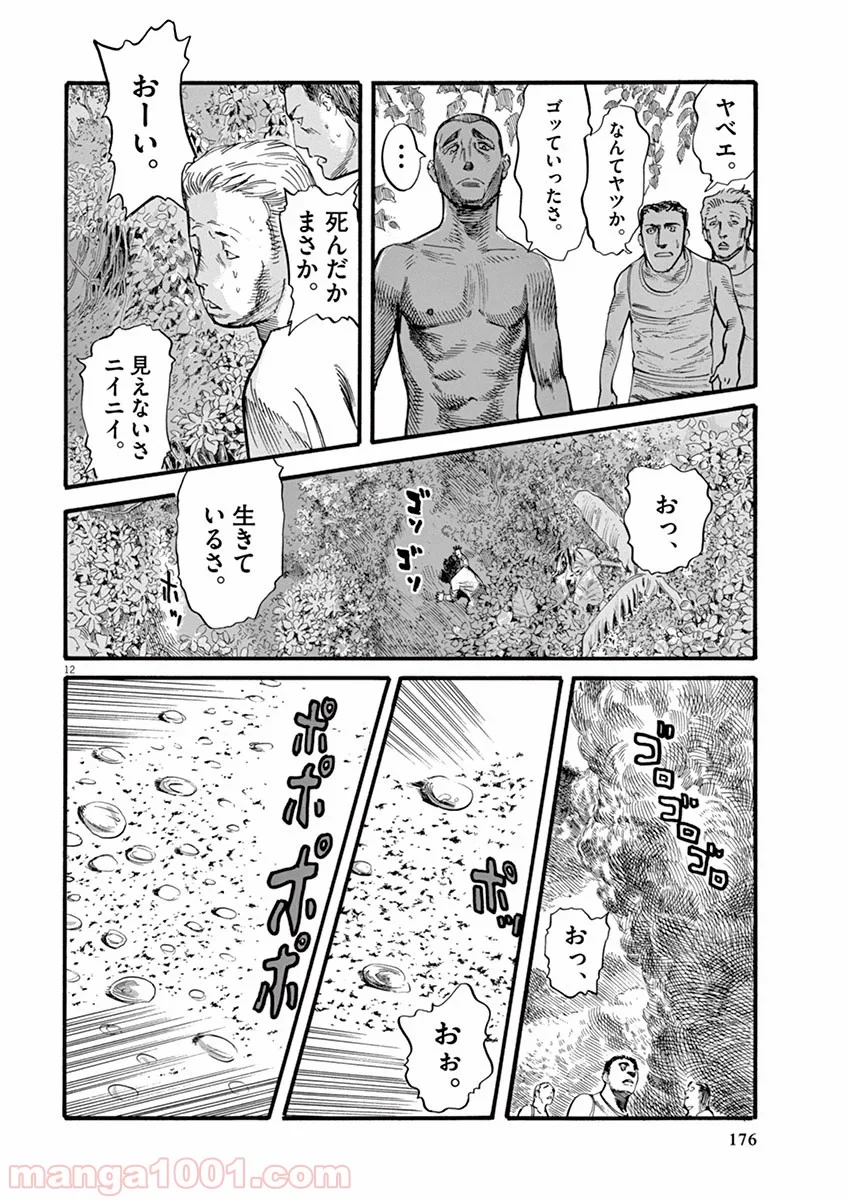 ムシヌユン 第14話 - Trang 12