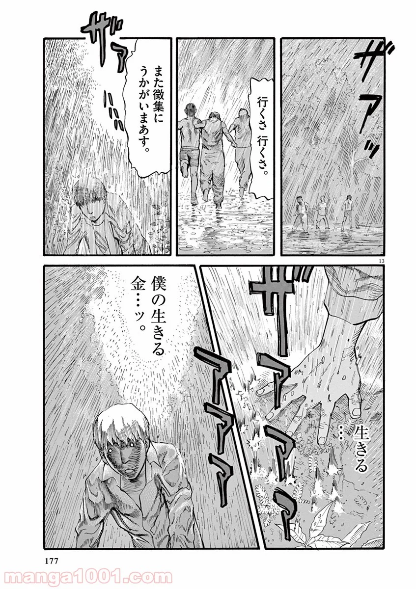 ムシヌユン 第14話 - Trang 13