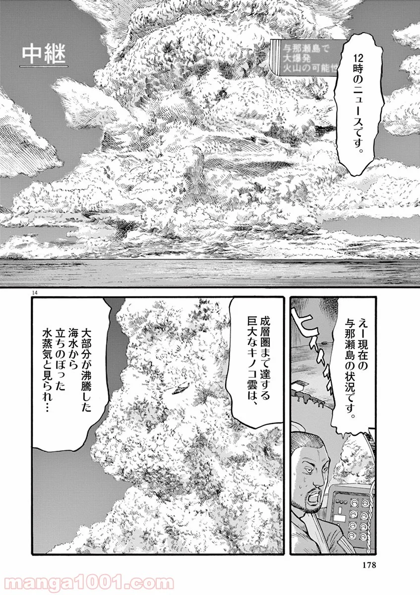 ムシヌユン 第14話 - Trang 14
