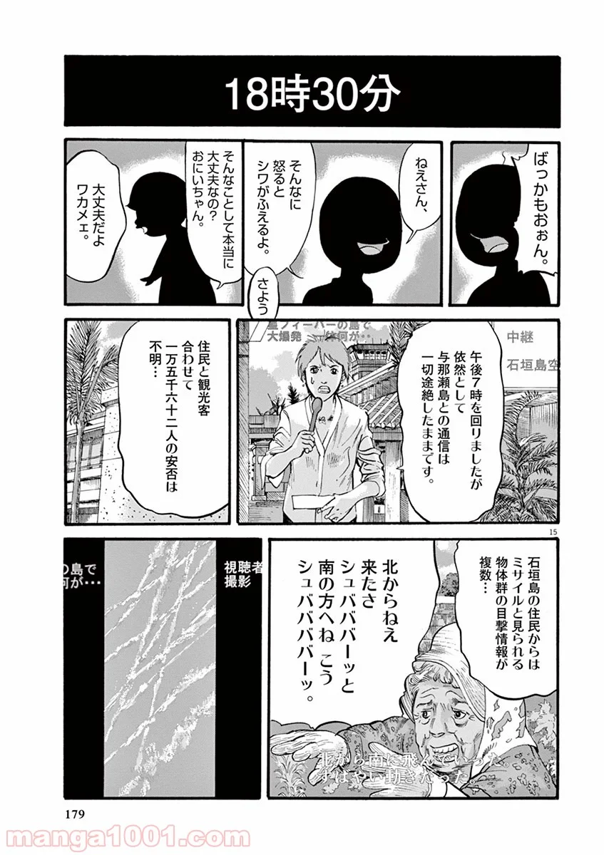 ムシヌユン 第14話 - Trang 15