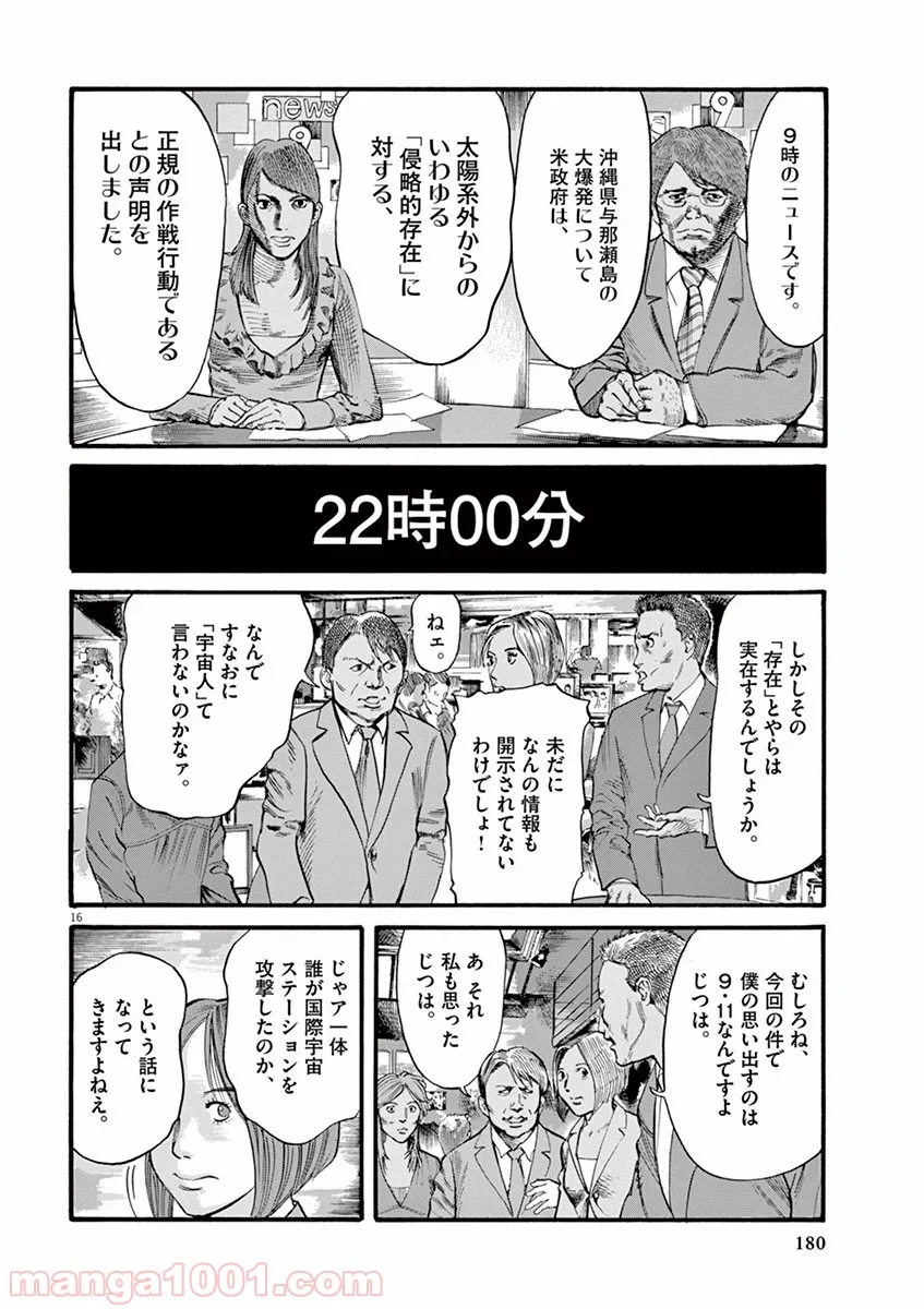 ムシヌユン 第14話 - Trang 16