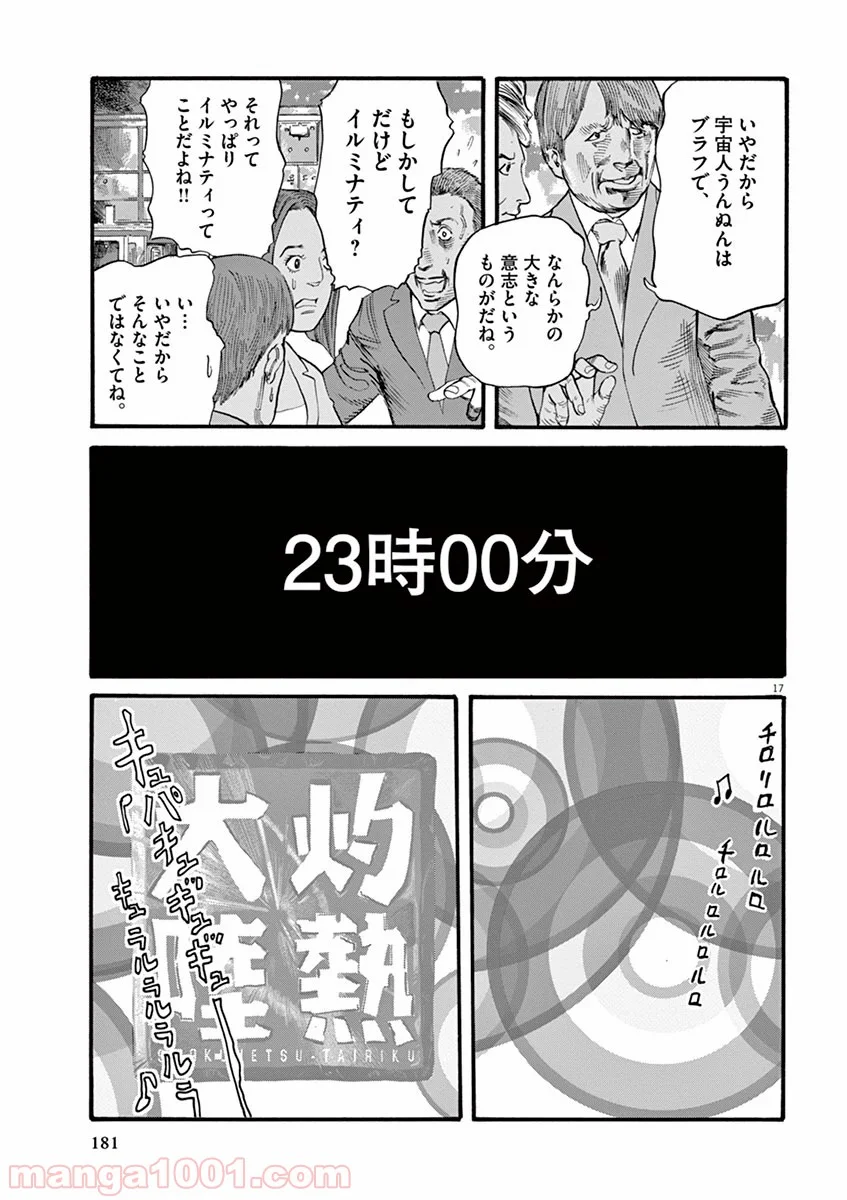 ムシヌユン 第14話 - Trang 17