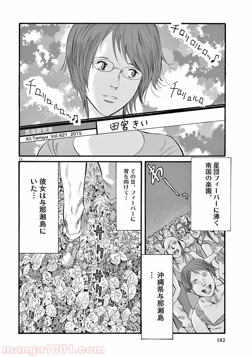 ムシヌユン 第14話 - Trang 18