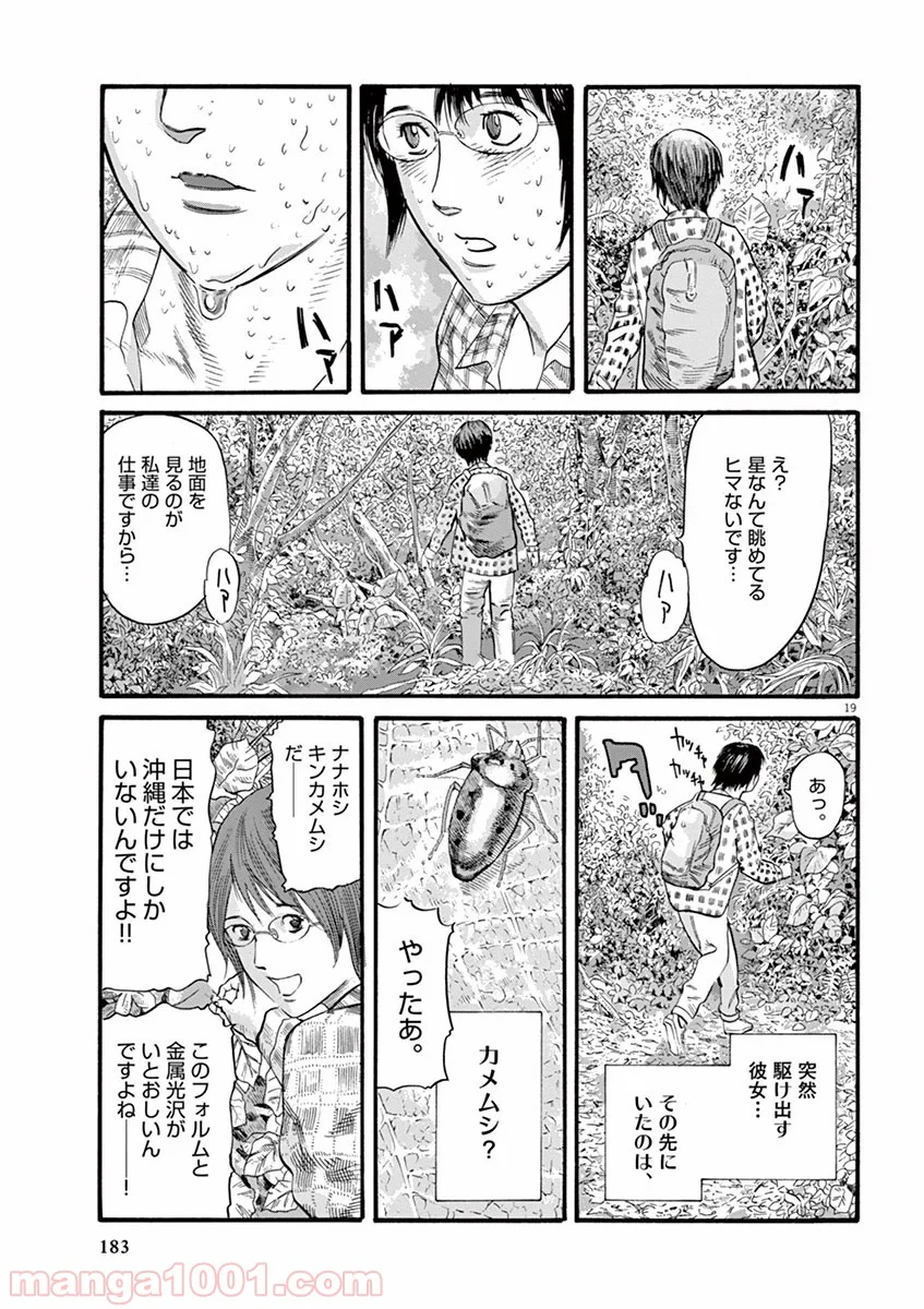 ムシヌユン 第14話 - Trang 19