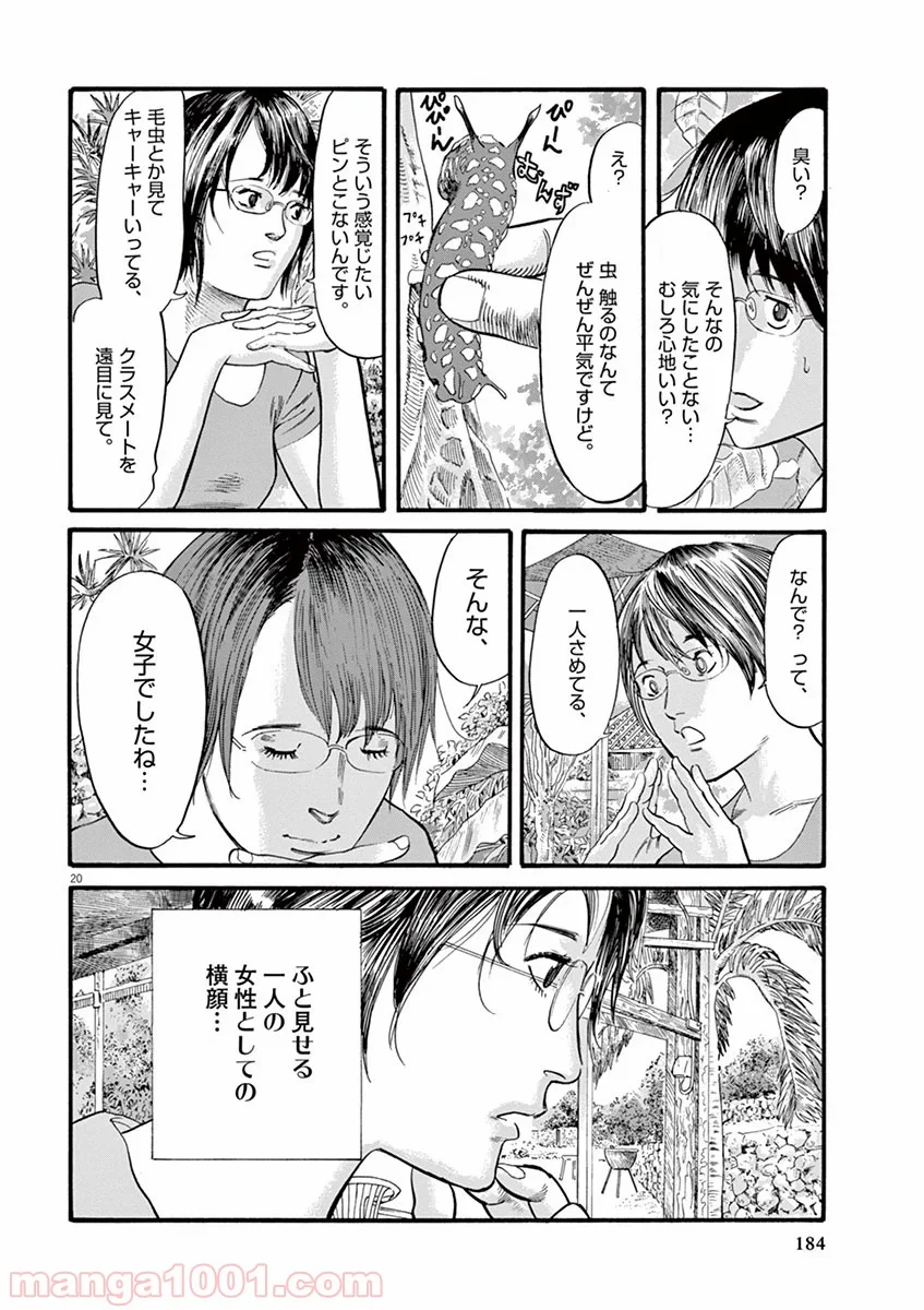 ムシヌユン 第14話 - Trang 20