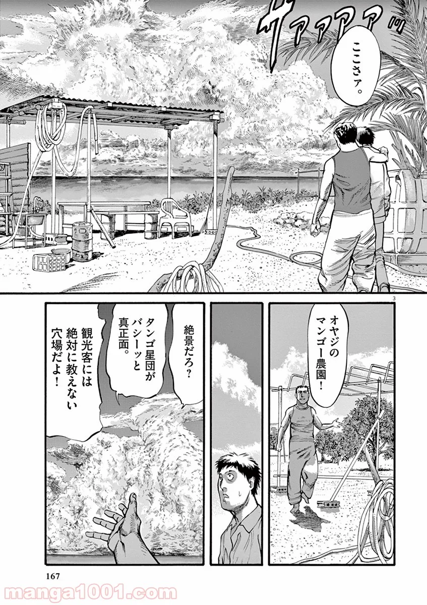 ムシヌユン 第14話 - Trang 3
