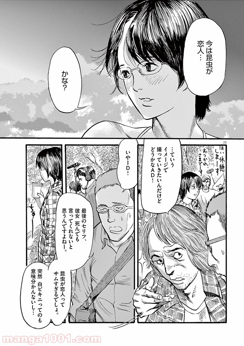 ムシヌユン 第14話 - Trang 23