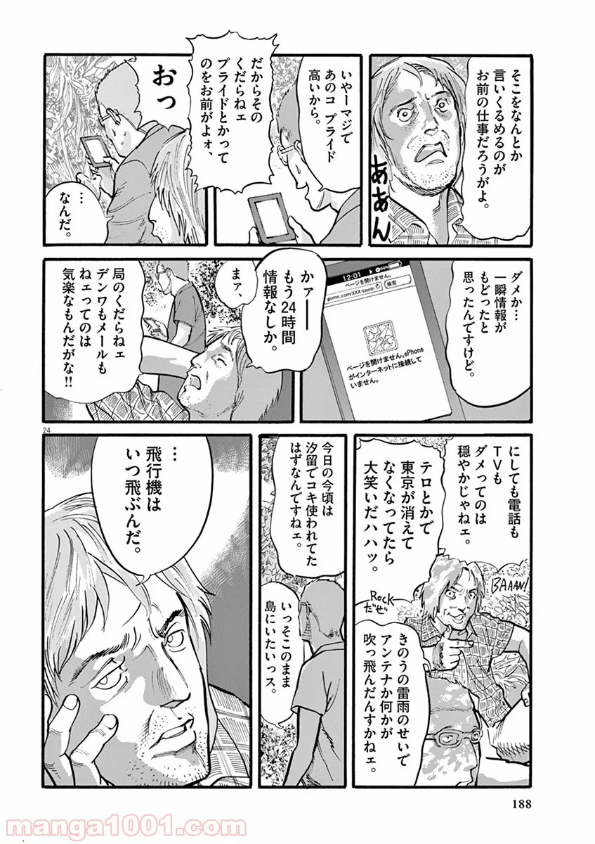ムシヌユン 第14話 - Trang 24
