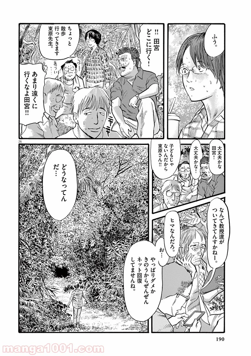 ムシヌユン 第14話 - Trang 26