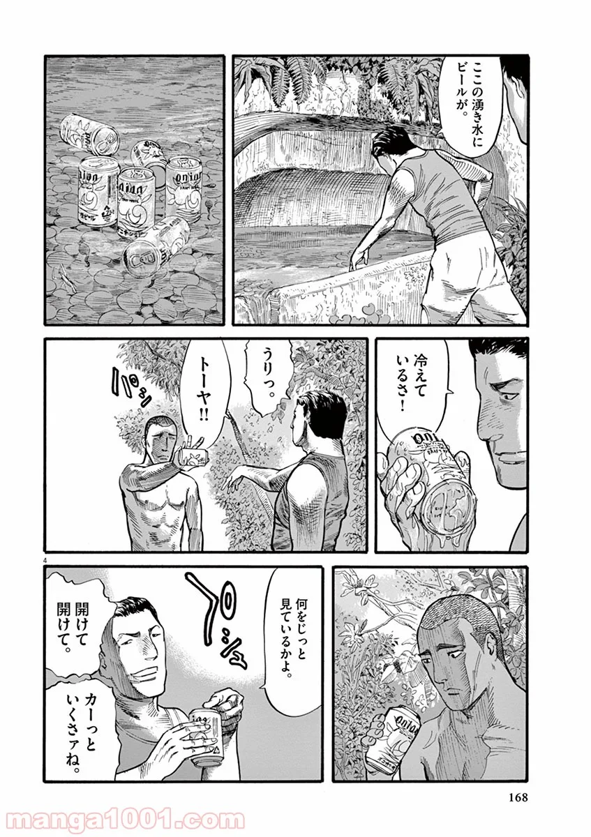 ムシヌユン 第14話 - Trang 4