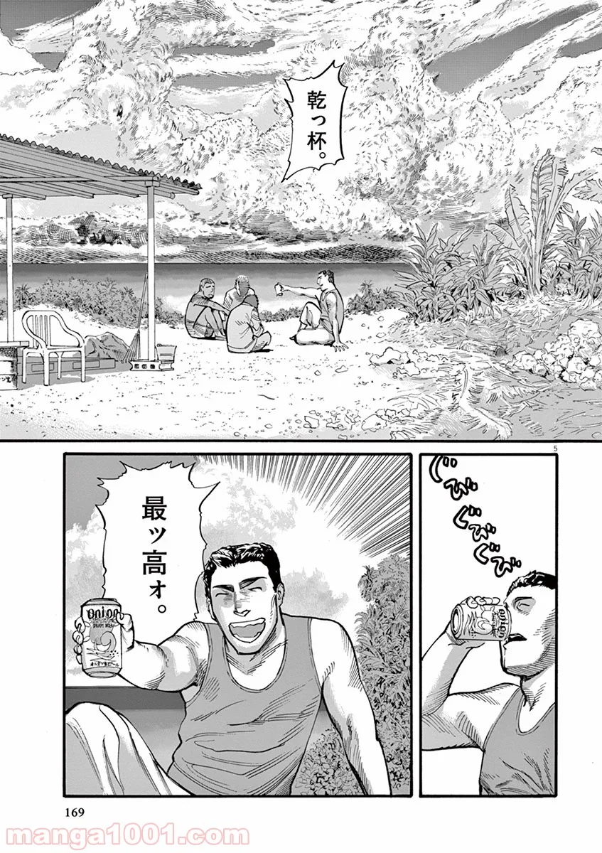 ムシヌユン 第14話 - Trang 5