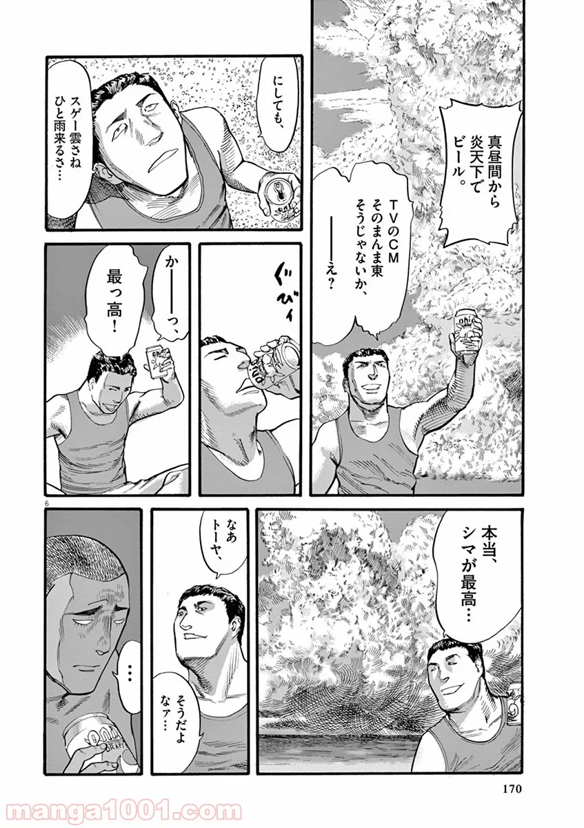 ムシヌユン 第14話 - Trang 6