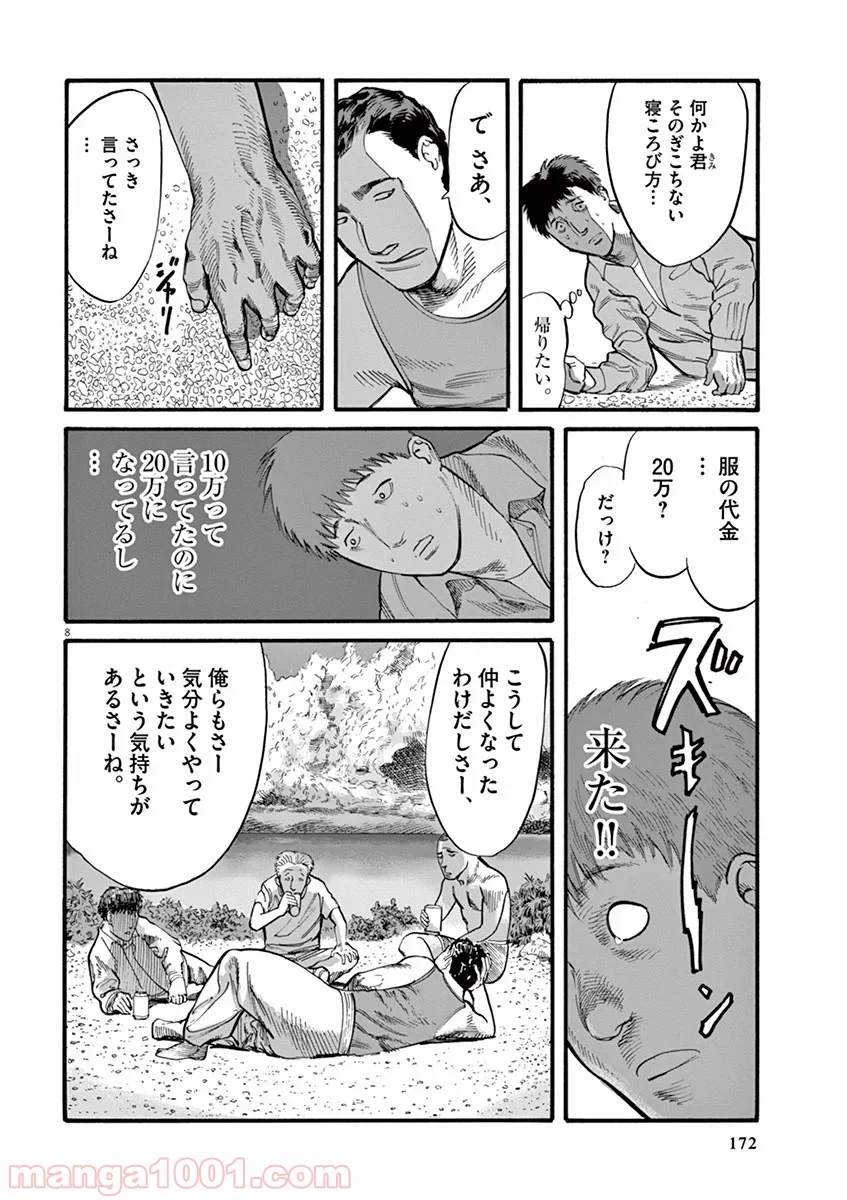 ムシヌユン 第14話 - Trang 8