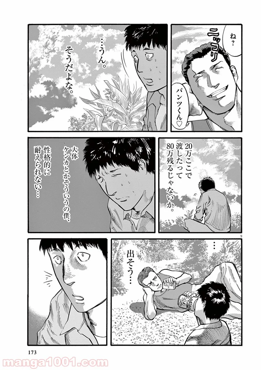 ムシヌユン 第14話 - Trang 9