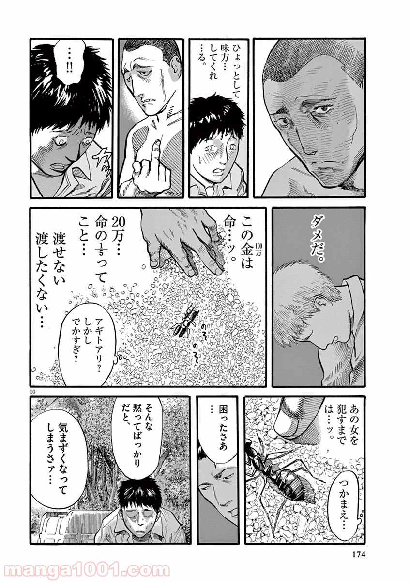 ムシヌユン 第14話 - Trang 10