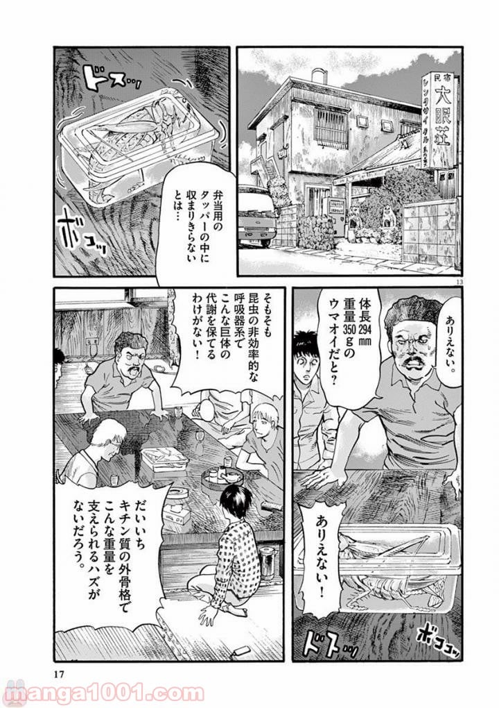 ムシヌユン - 第16話 - Page 13