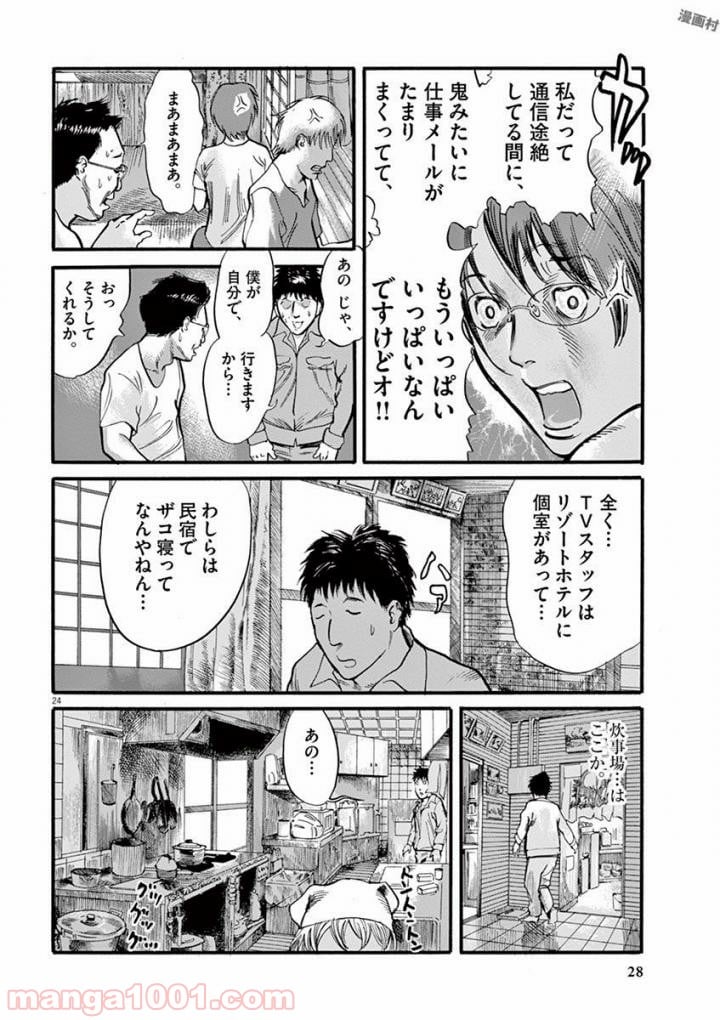 ムシヌユン - 第16話 - Page 24