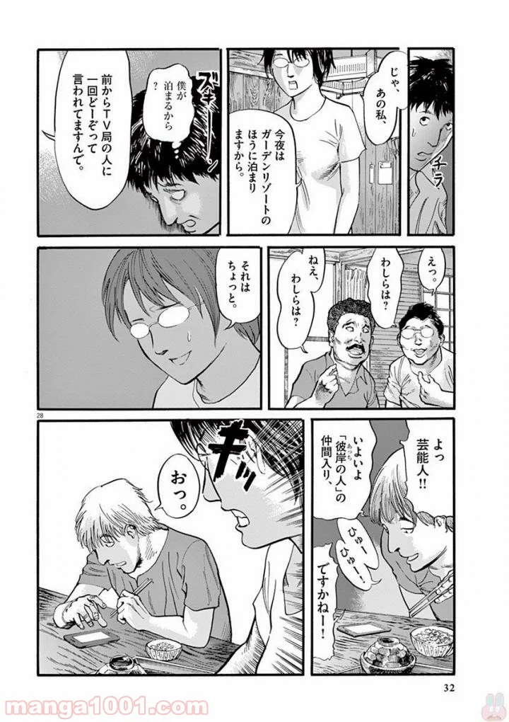 ムシヌユン - 第16話 - Page 28