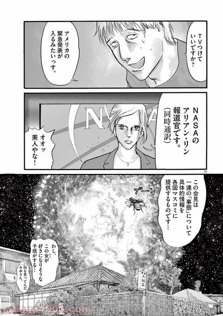 ムシヌユン - 第16話 - Page 29