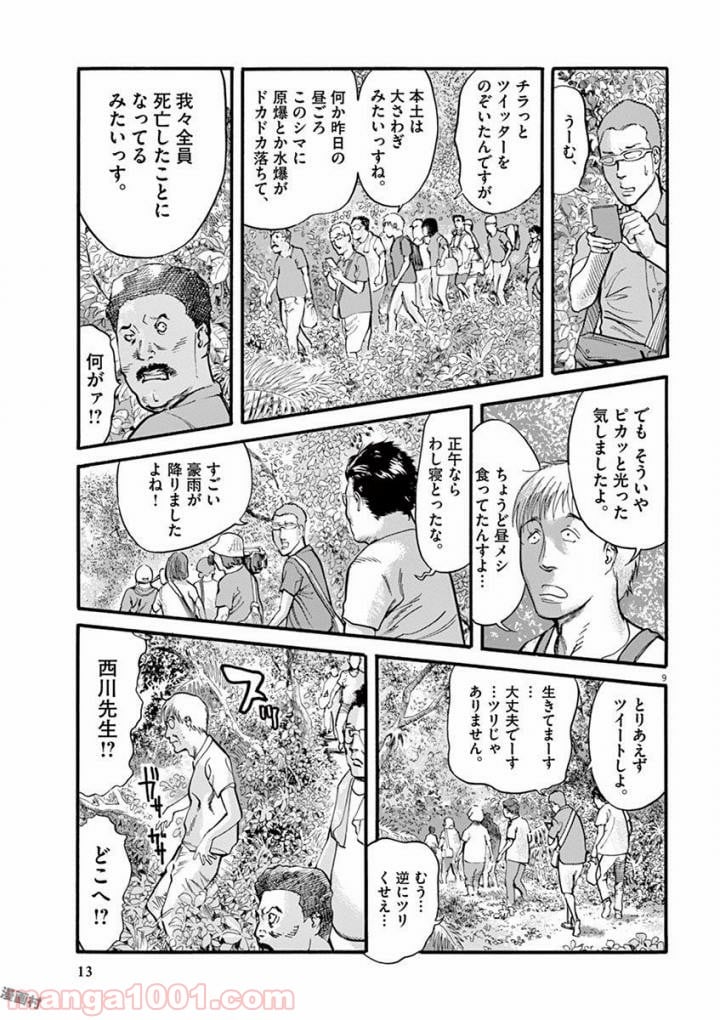 ムシヌユン - 第16話 - Page 9