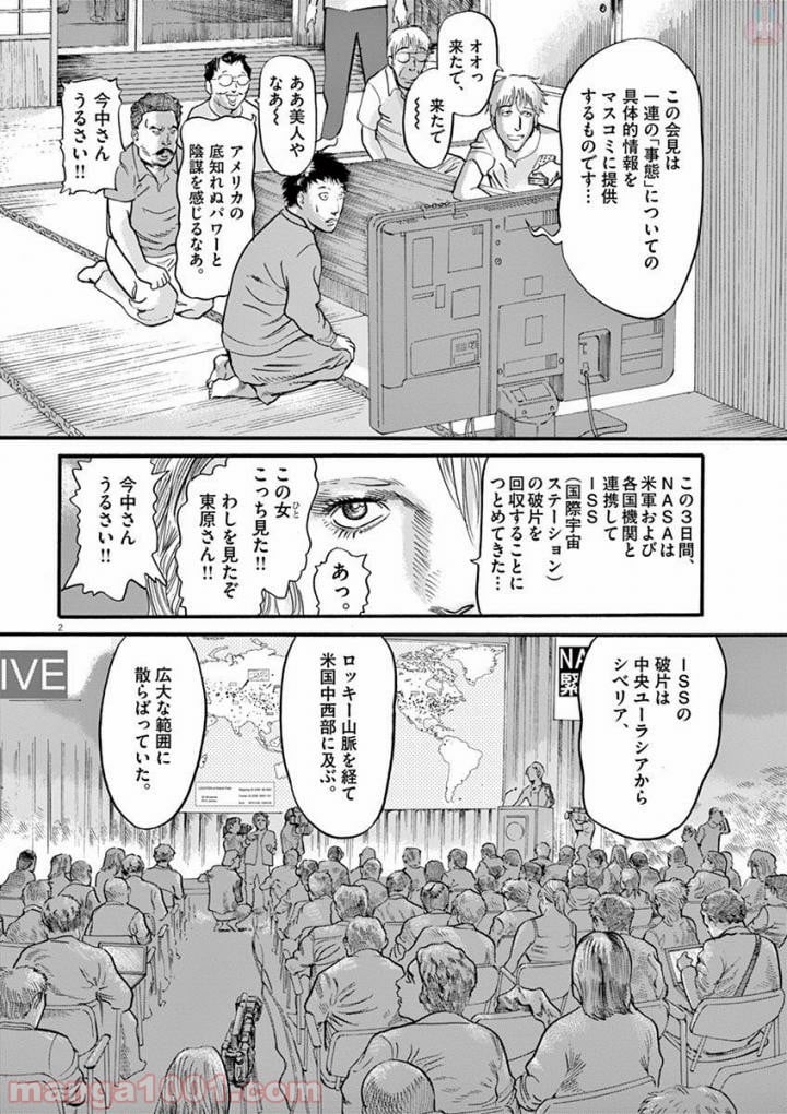 ムシヌユン - 第17話 - Page 2