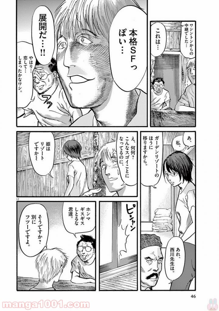 ムシヌユン - 第17話 - Page 12