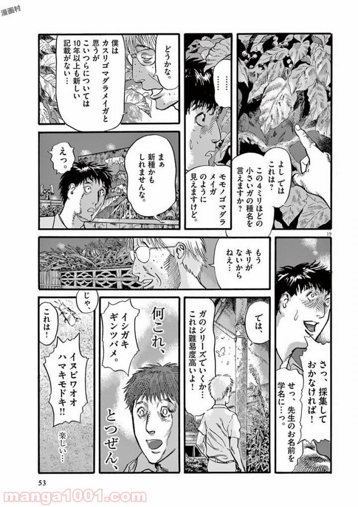 ムシヌユン - 第17話 - Page 19