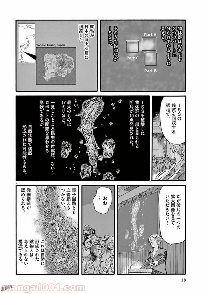 ムシヌユン - 第17話 - Page 4