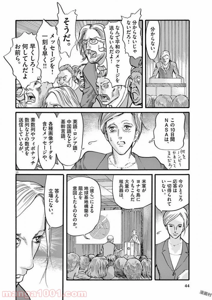 ムシヌユン - 第17話 - Page 10