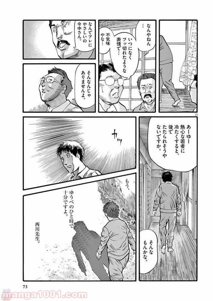 ムシヌユン - 第18話 - Page 15