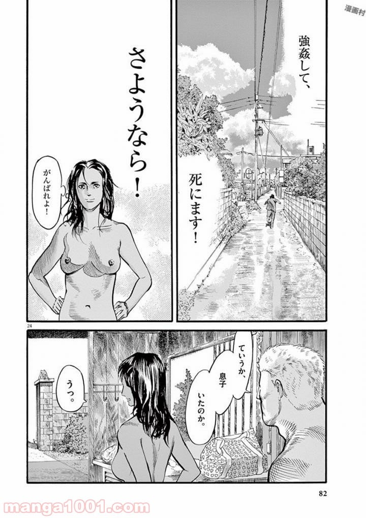 ムシヌユン - 第18話 - Page 24