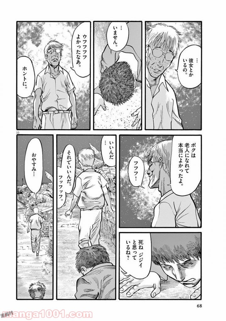 ムシヌユン - 第18話 - Page 10