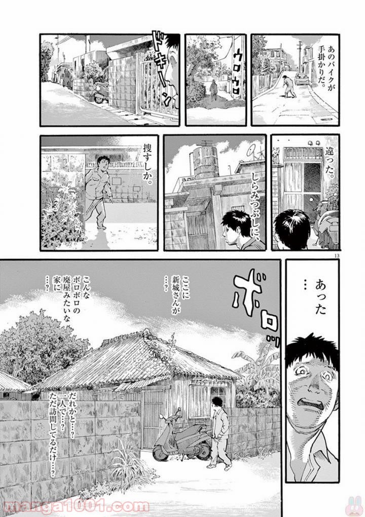 ムシヌユン - 第19話 - Page 13