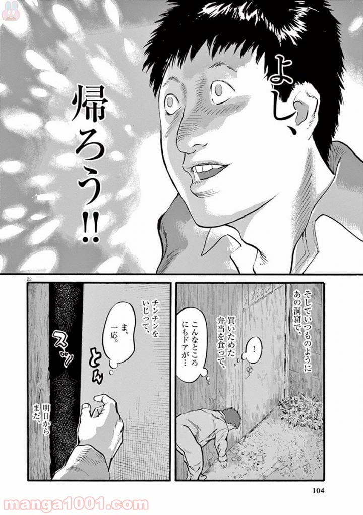 ムシヌユン - 第19話 - Page 22