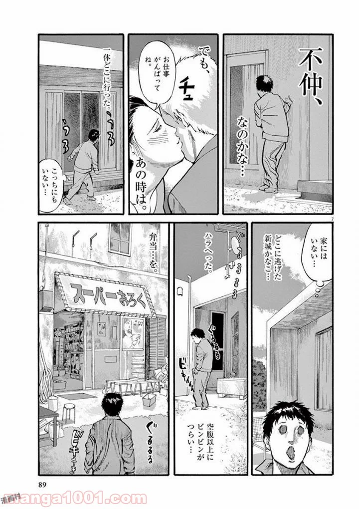 ムシヌユン - 第19話 - Page 7