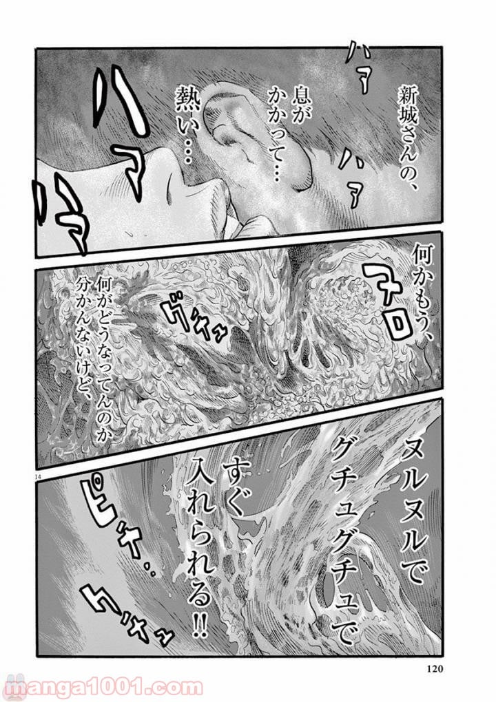 ムシヌユン - 第20話 - Page 14