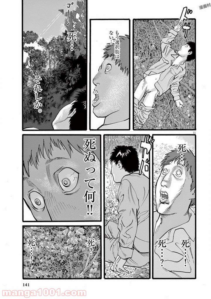 ムシヌユン 第21話 - Trang 11