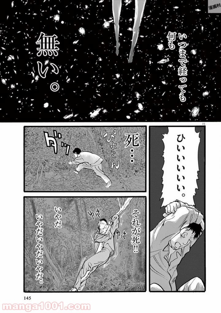 ムシヌユン 第21話 - Trang 15