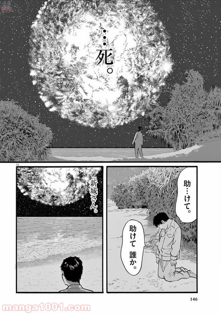ムシヌユン 第21話 - Trang 16